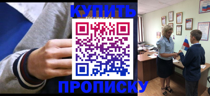 временная прописка в Буйнакске